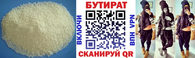 Бутират оксибутират  наркотики  ОМГ ОМГ сайт  Троицк 