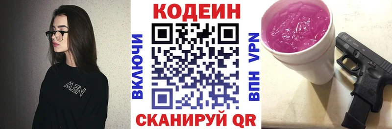 Кодеин напиток Lean (лин)  Троицк 